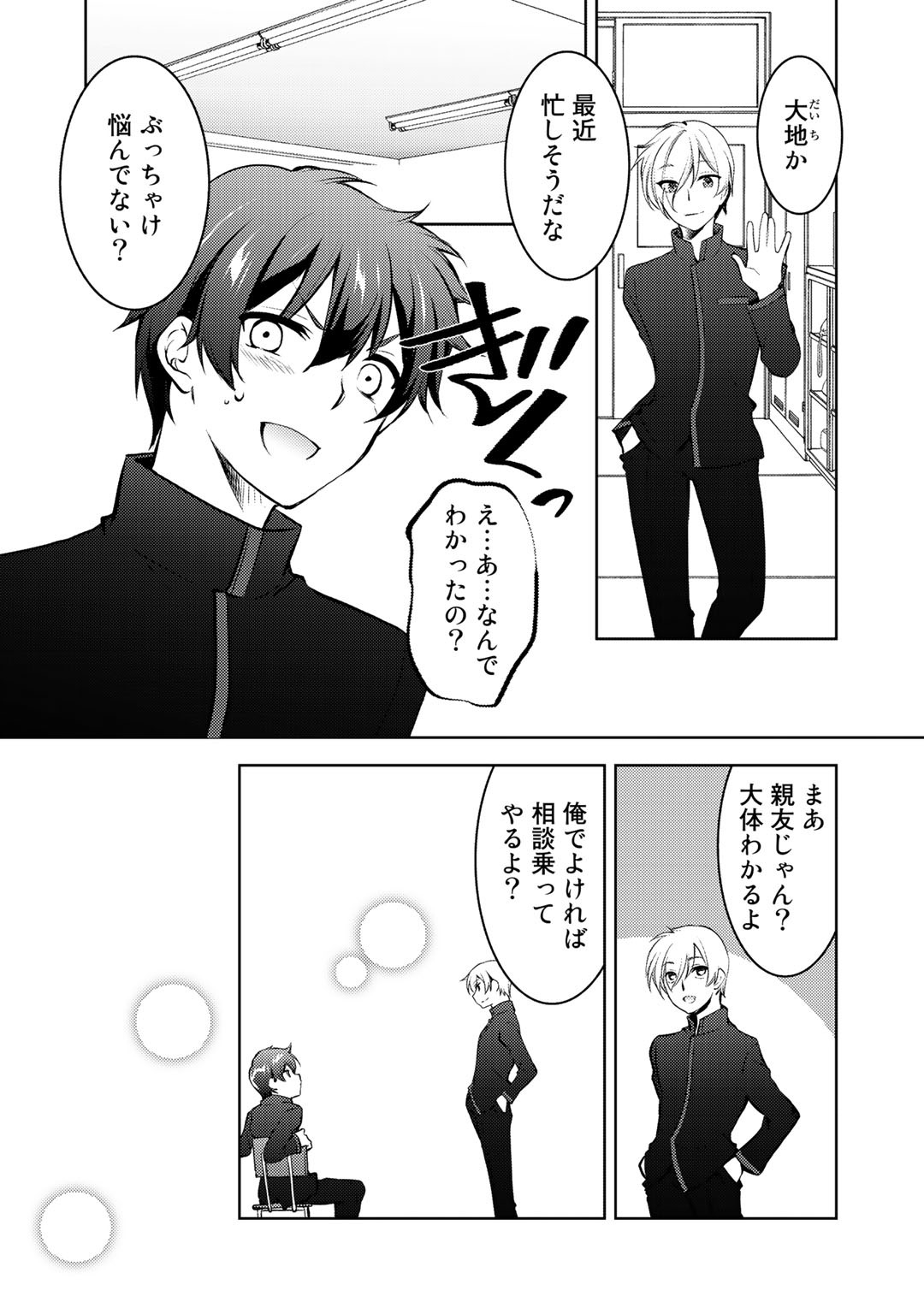 Shousetsu Touko Saito o Riyou shite Itara, Kurasu no Bishoujo ga Dokusha datta - Chapter 12 - Page 17