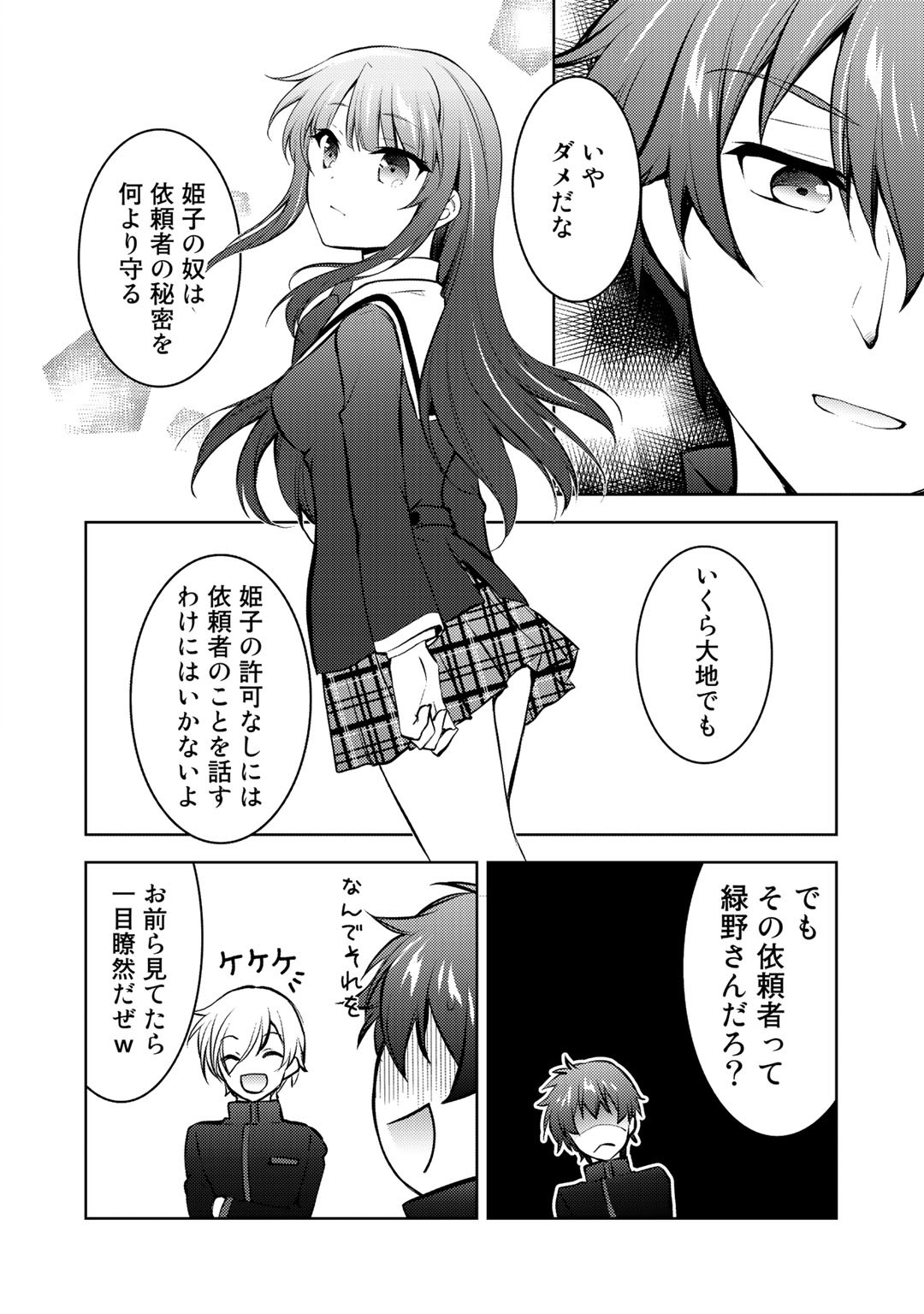 Shousetsu Touko Saito o Riyou shite Itara, Kurasu no Bishoujo ga Dokusha datta - Chapter 12 - Page 18