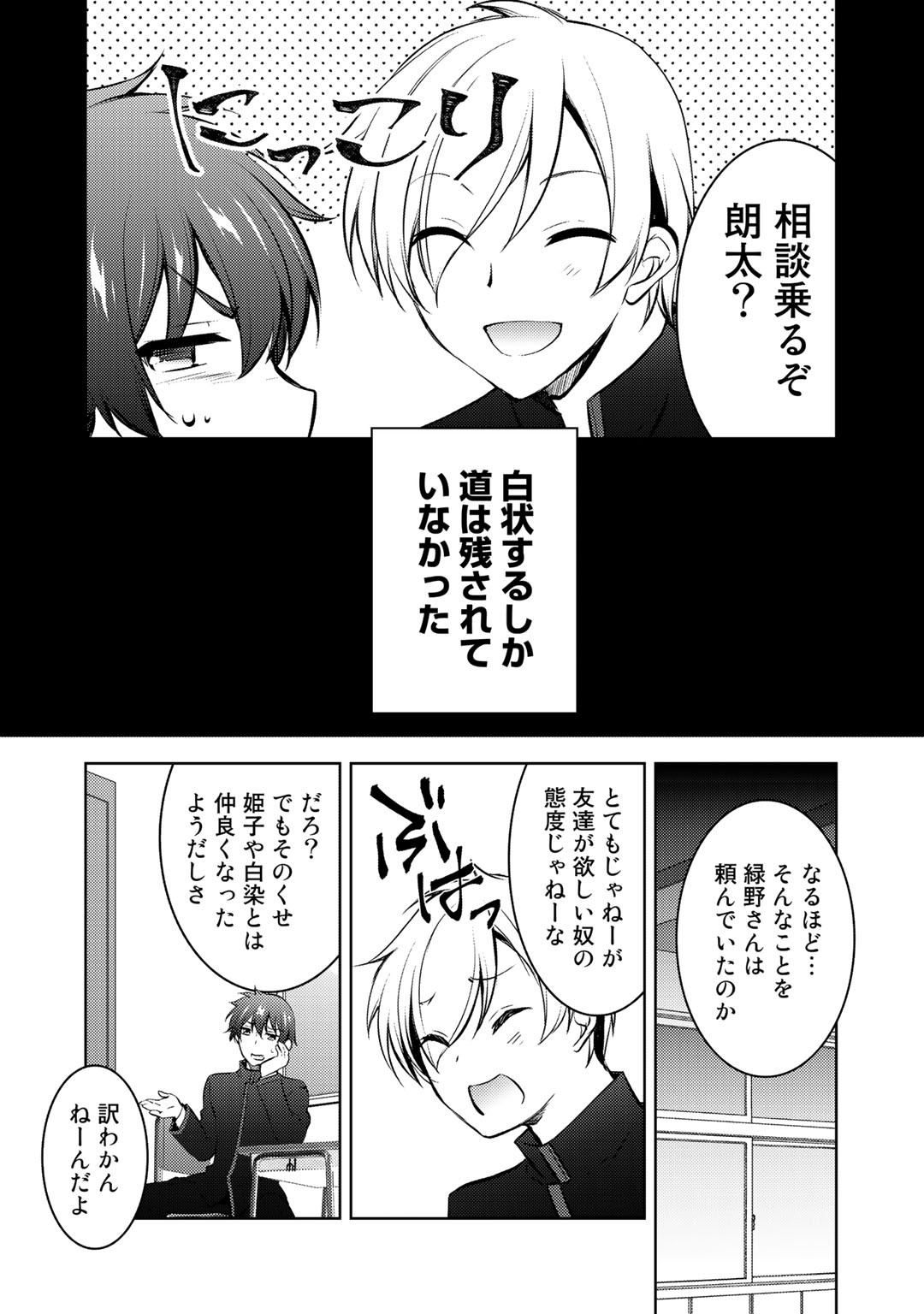 Shousetsu Touko Saito o Riyou shite Itara, Kurasu no Bishoujo ga Dokusha datta - Chapter 12 - Page 19