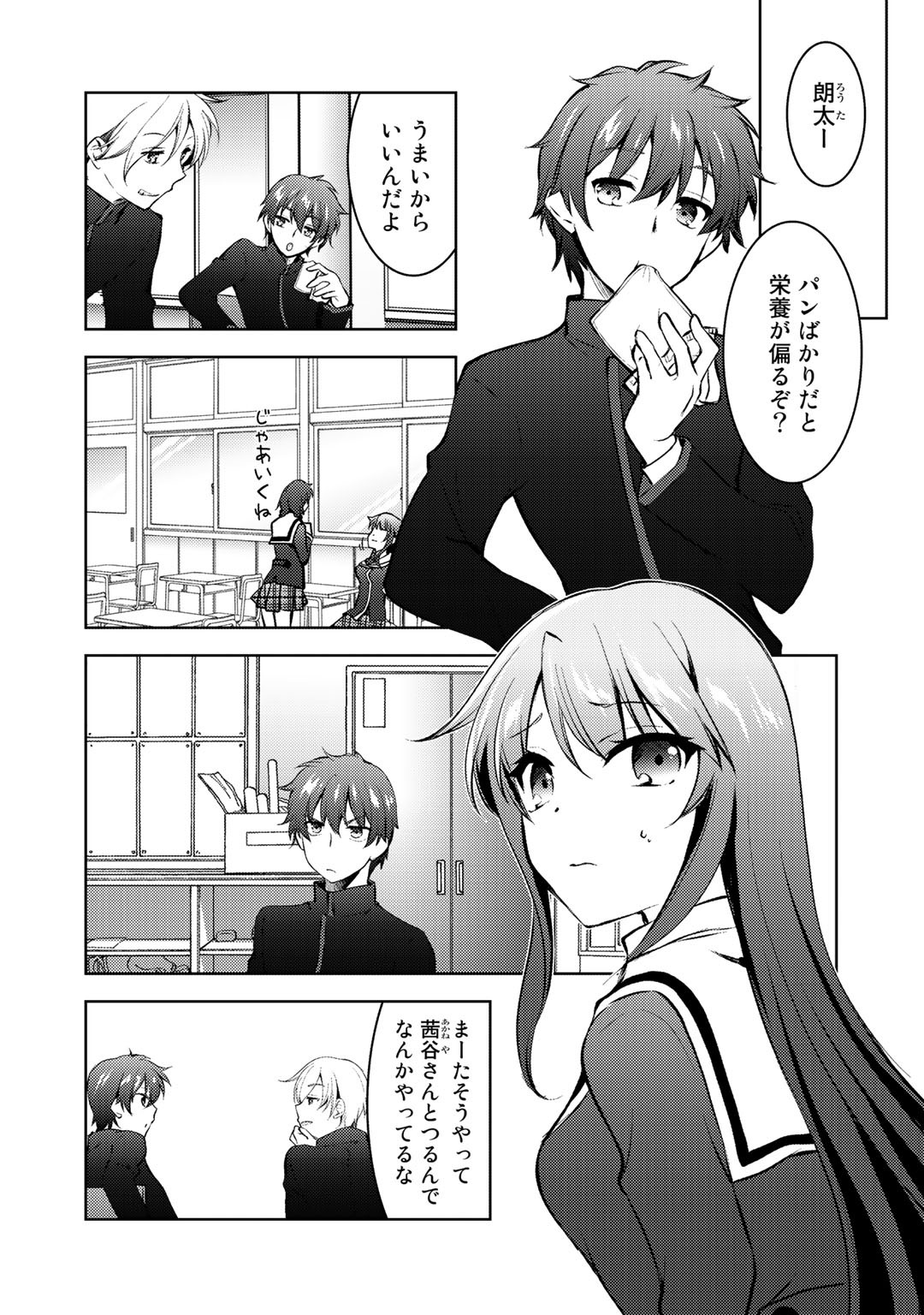 Shousetsu Touko Saito o Riyou shite Itara, Kurasu no Bishoujo ga Dokusha datta - Chapter 12 - Page 2