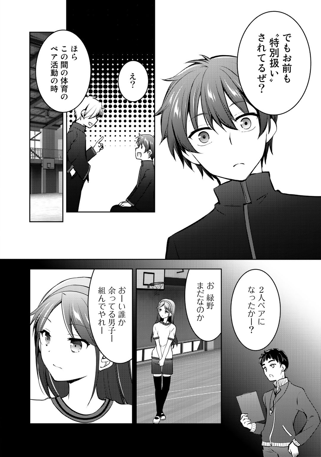 Shousetsu Touko Saito o Riyou shite Itara, Kurasu no Bishoujo ga Dokusha datta - Chapter 12 - Page 20