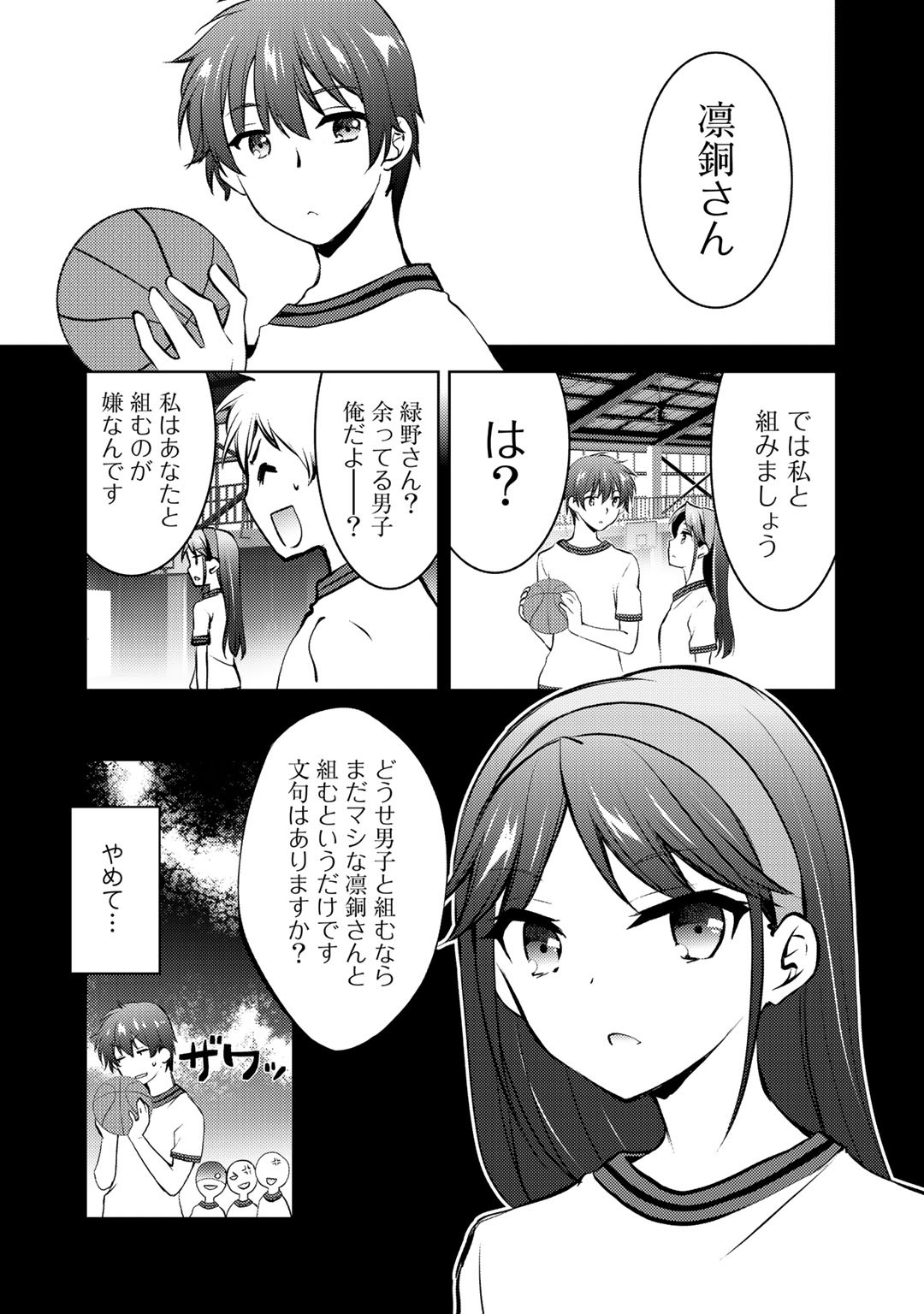 Shousetsu Touko Saito o Riyou shite Itara, Kurasu no Bishoujo ga Dokusha datta - Chapter 12 - Page 21