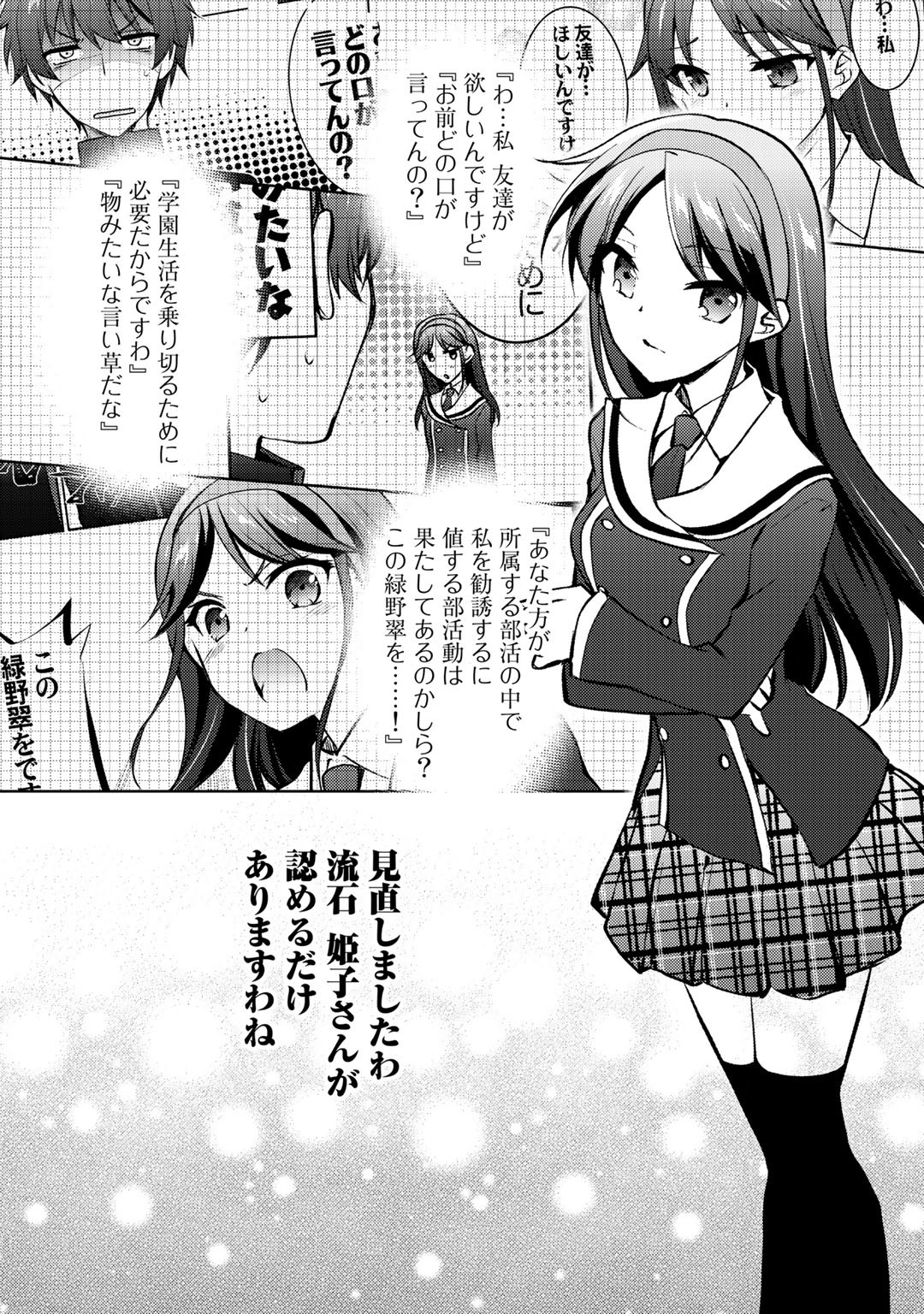 Shousetsu Touko Saito o Riyou shite Itara, Kurasu no Bishoujo ga Dokusha datta - Chapter 12 - Page 24