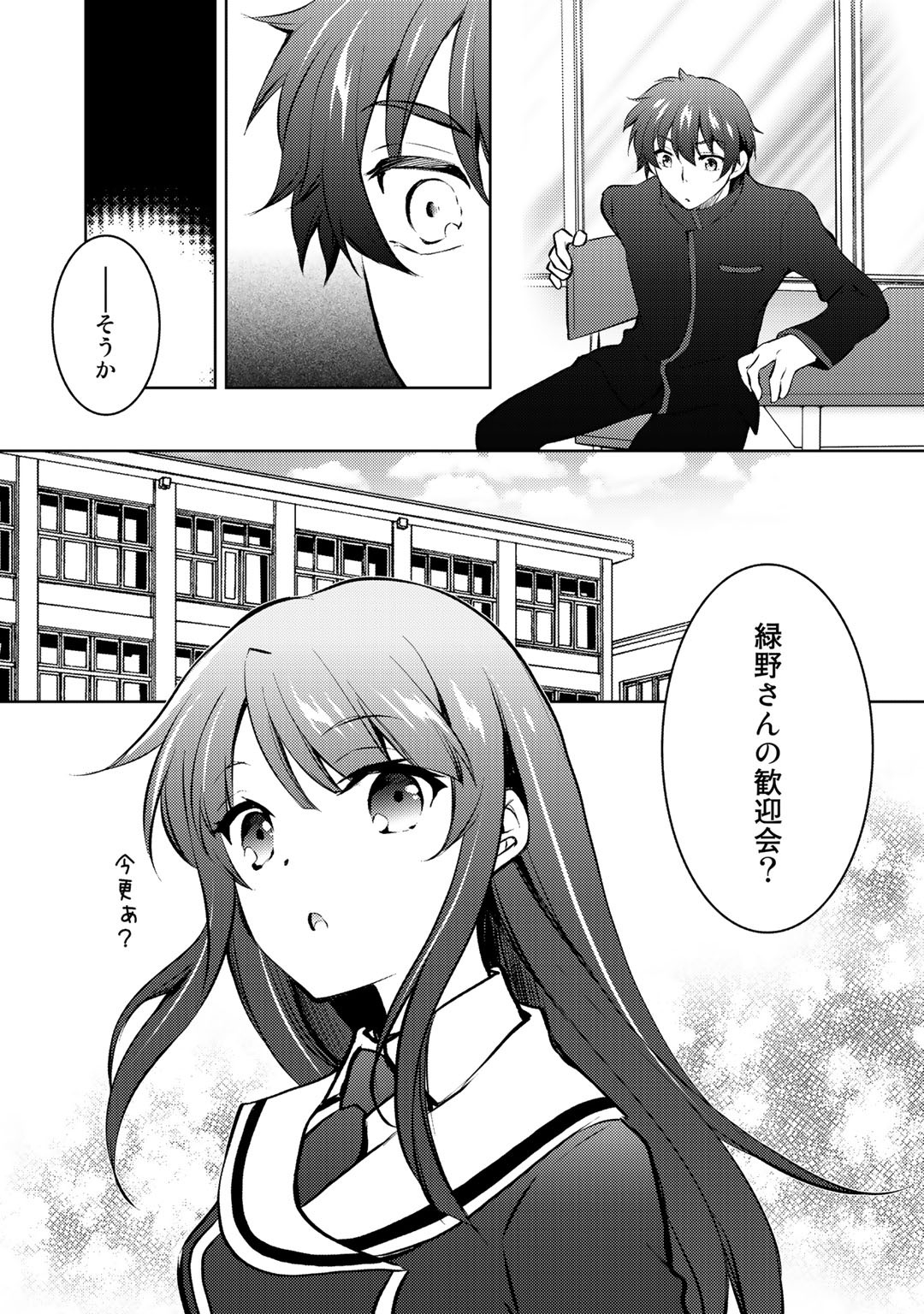 Shousetsu Touko Saito o Riyou shite Itara, Kurasu no Bishoujo ga Dokusha datta - Chapter 12 - Page 25