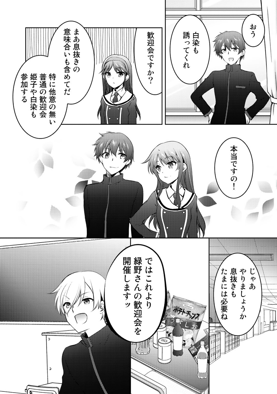 Shousetsu Touko Saito o Riyou shite Itara, Kurasu no Bishoujo ga Dokusha datta - Chapter 12 - Page 26