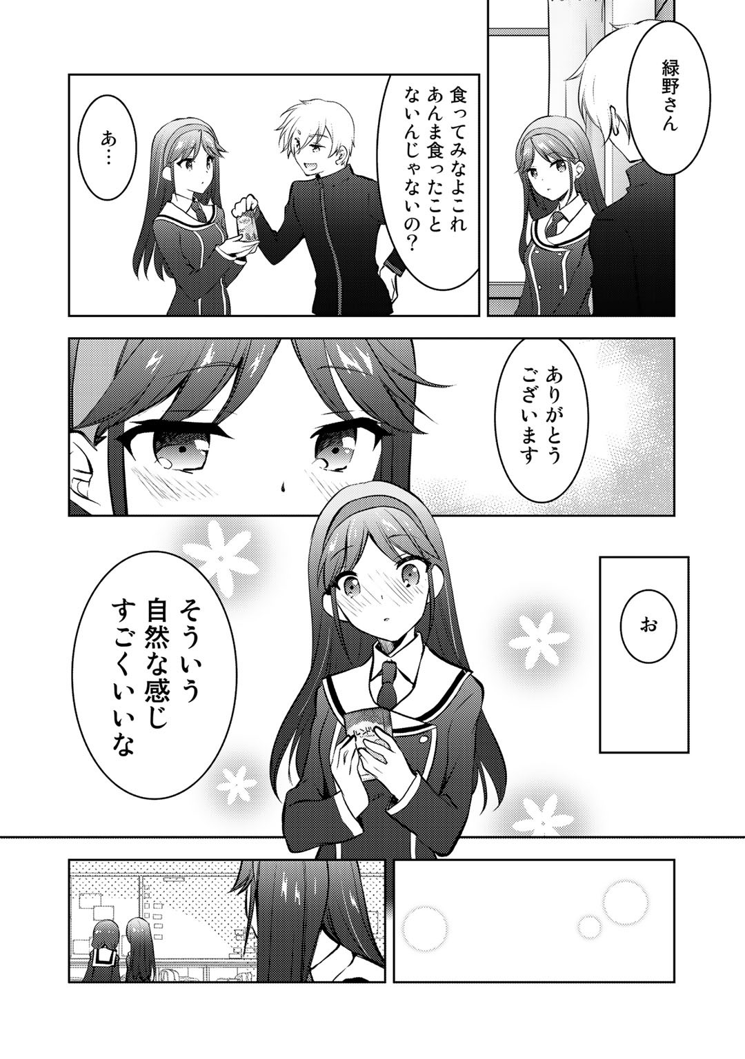 Shousetsu Touko Saito o Riyou shite Itara, Kurasu no Bishoujo ga Dokusha datta - Chapter 12 - Page 27