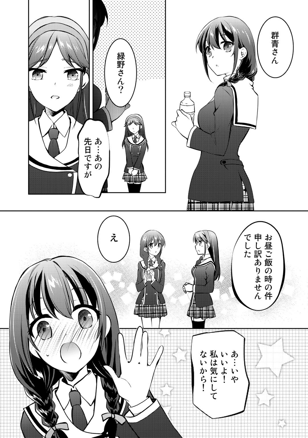Shousetsu Touko Saito o Riyou shite Itara, Kurasu no Bishoujo ga Dokusha datta - Chapter 12 - Page 28