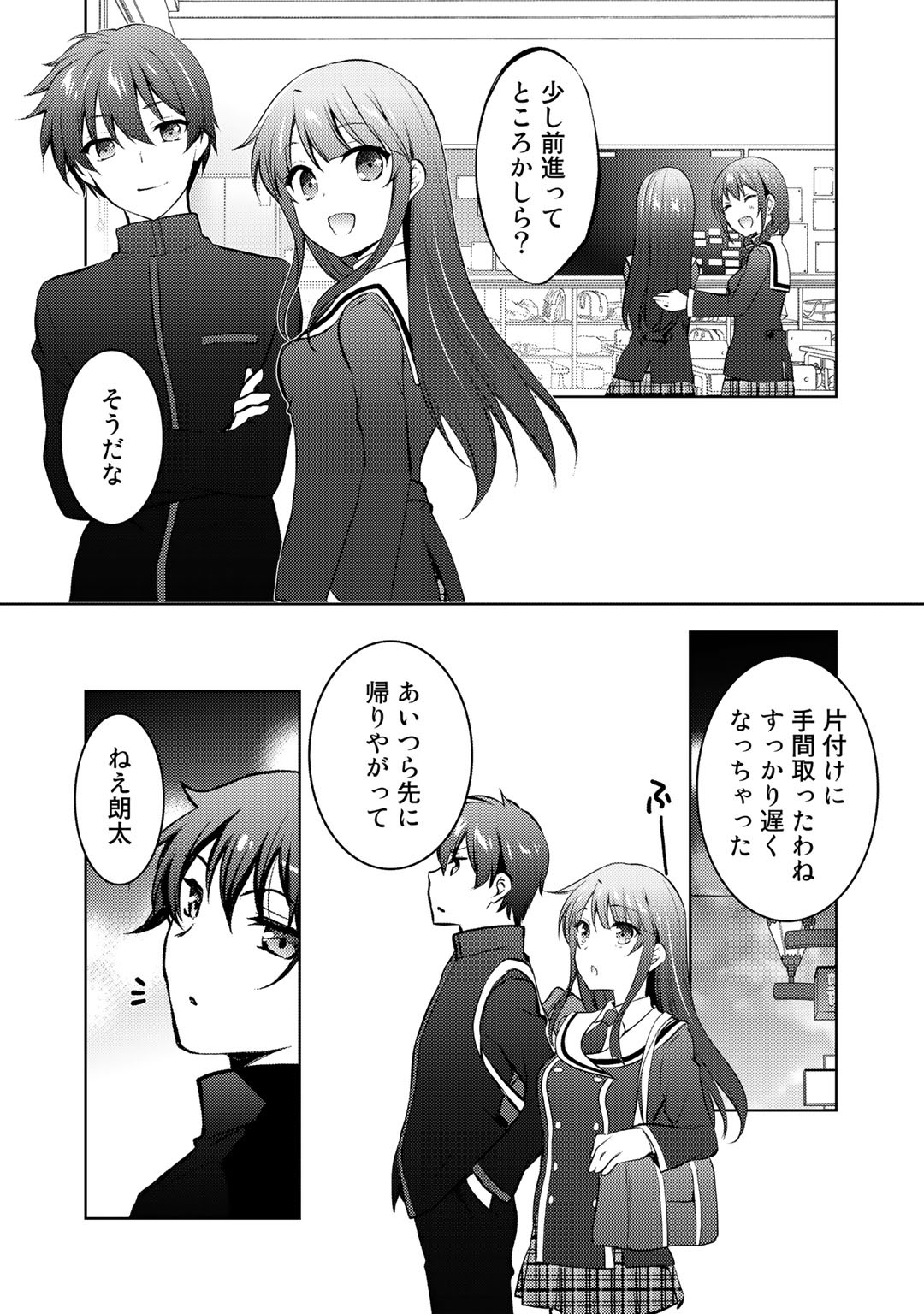 Shousetsu Touko Saito o Riyou shite Itara, Kurasu no Bishoujo ga Dokusha datta - Chapter 12 - Page 29