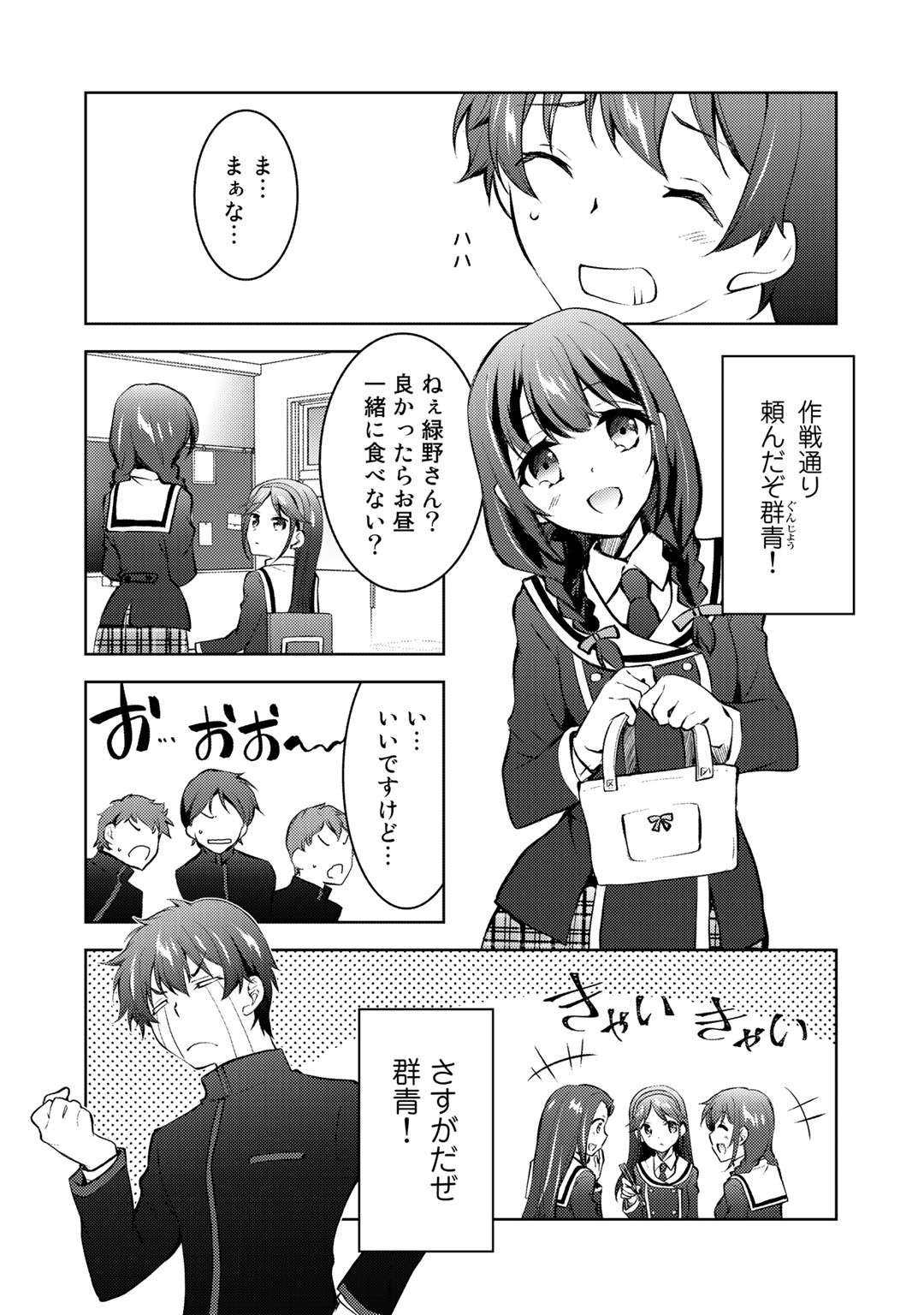 Shousetsu Touko Saito o Riyou shite Itara, Kurasu no Bishoujo ga Dokusha datta - Chapter 12 - Page 3