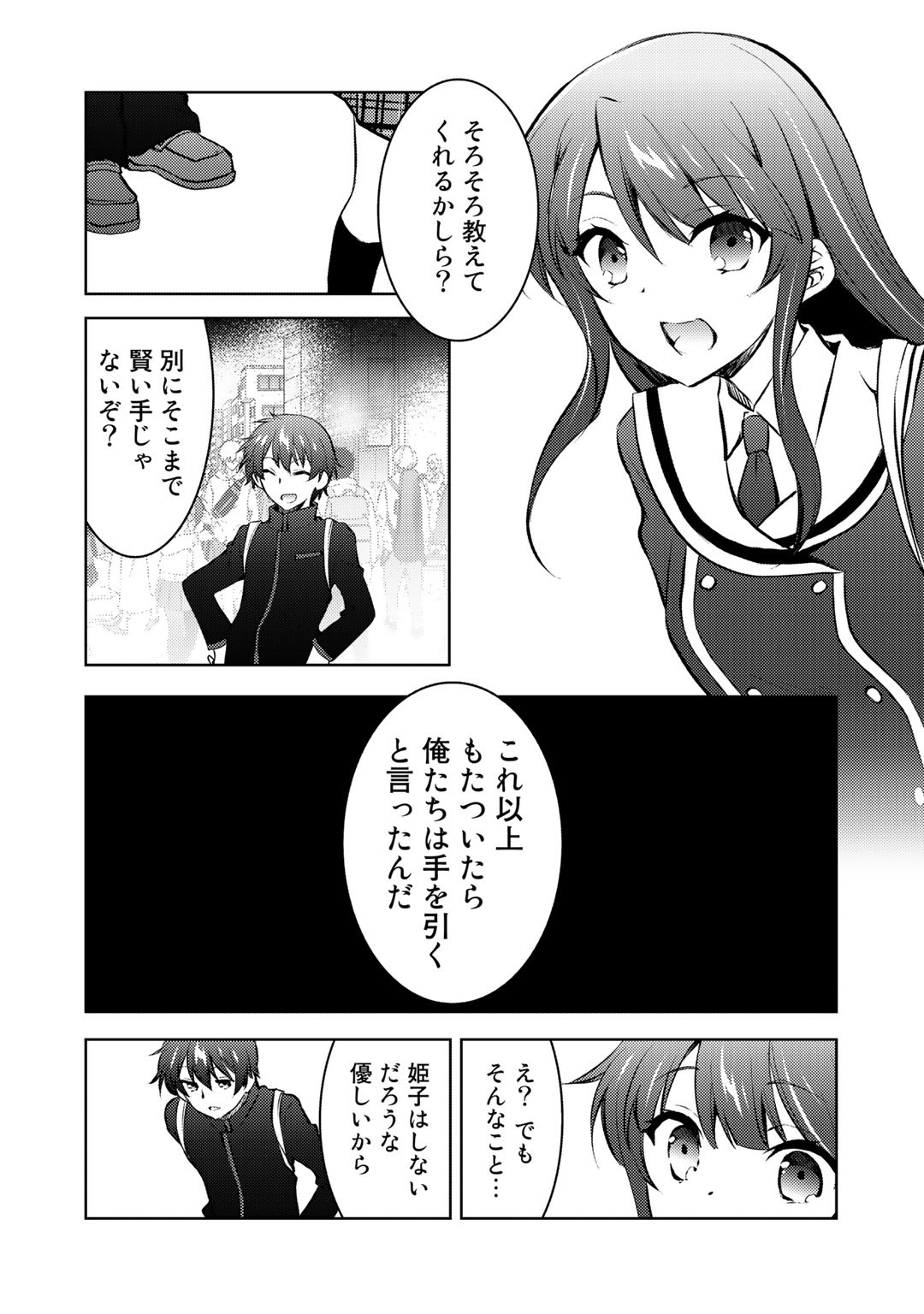 Shousetsu Touko Saito o Riyou shite Itara, Kurasu no Bishoujo ga Dokusha datta - Chapter 12 - Page 30