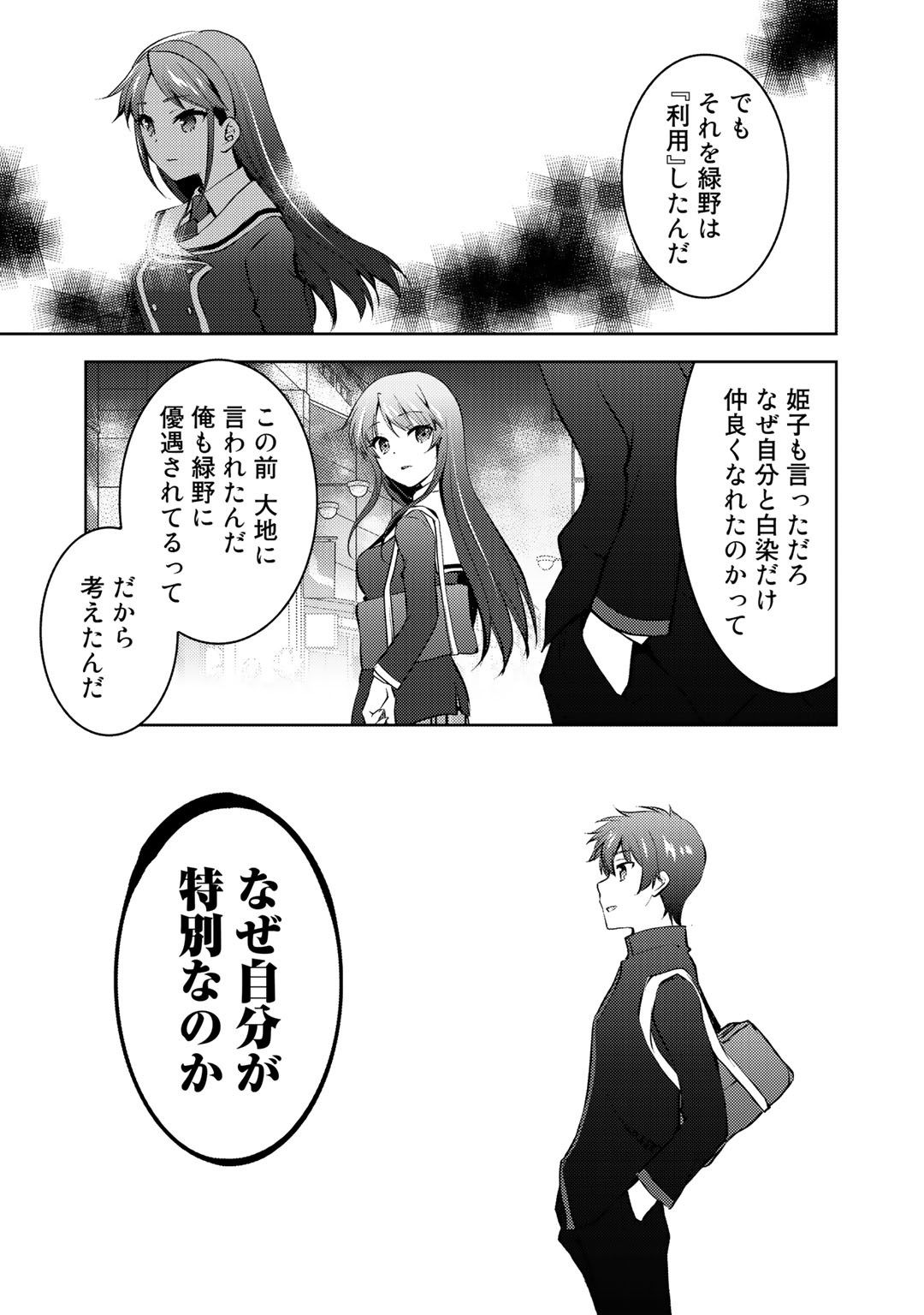 Shousetsu Touko Saito o Riyou shite Itara, Kurasu no Bishoujo ga Dokusha datta - Chapter 12 - Page 31