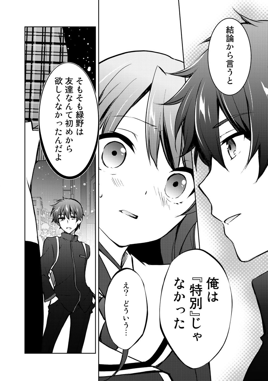 Shousetsu Touko Saito o Riyou shite Itara, Kurasu no Bishoujo ga Dokusha datta - Chapter 12 - Page 32