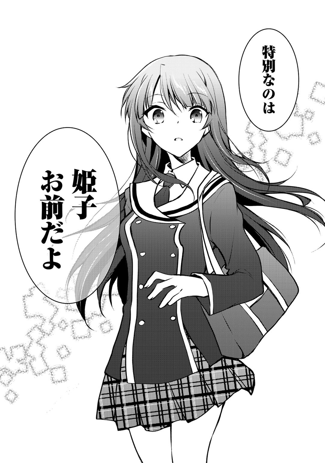 Shousetsu Touko Saito o Riyou shite Itara, Kurasu no Bishoujo ga Dokusha datta - Chapter 12 - Page 33