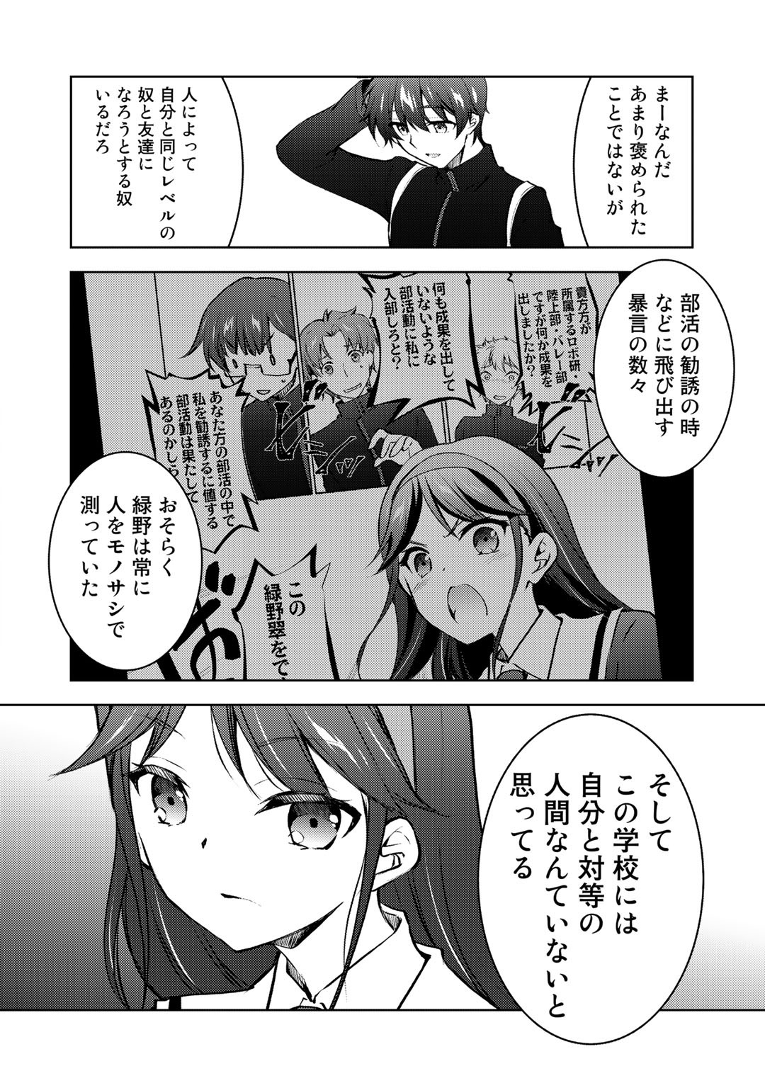 Shousetsu Touko Saito o Riyou shite Itara, Kurasu no Bishoujo ga Dokusha datta - Chapter 12 - Page 34