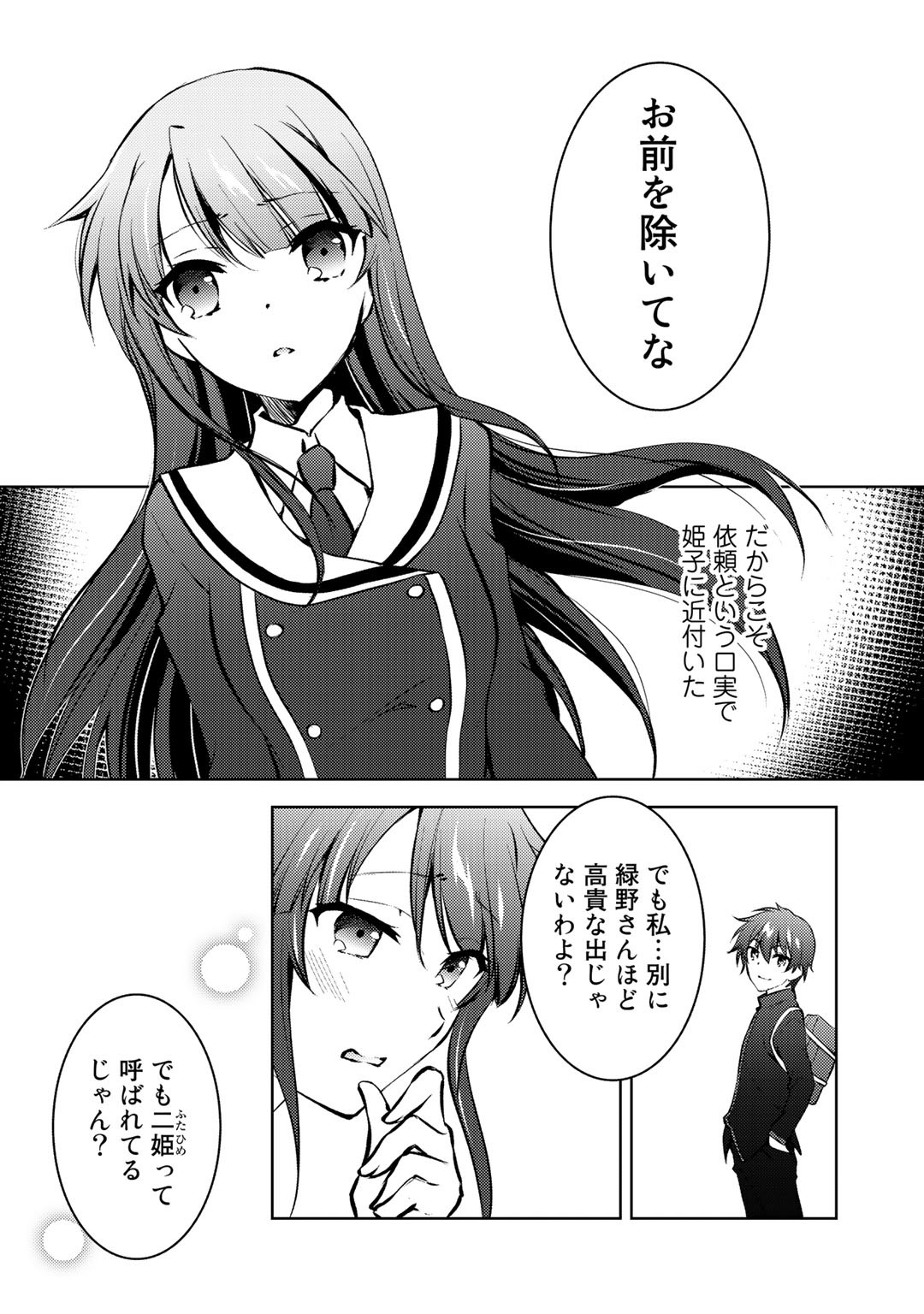 Shousetsu Touko Saito o Riyou shite Itara, Kurasu no Bishoujo ga Dokusha datta - Chapter 12 - Page 35