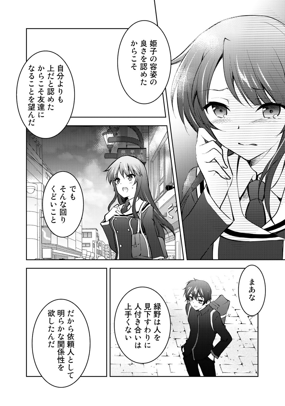Shousetsu Touko Saito o Riyou shite Itara, Kurasu no Bishoujo ga Dokusha datta - Chapter 12 - Page 36