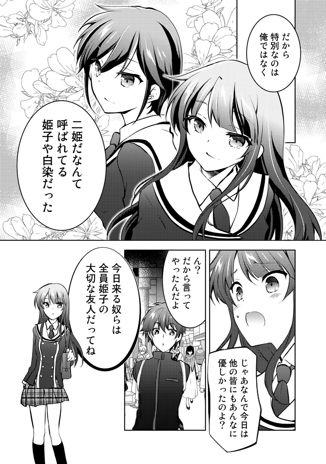 Shousetsu Touko Saito o Riyou shite Itara, Kurasu no Bishoujo ga Dokusha datta - Chapter 12 - Page 38