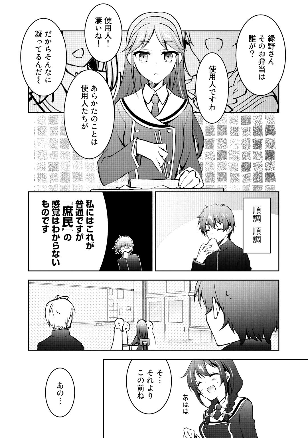 Shousetsu Touko Saito o Riyou shite Itara, Kurasu no Bishoujo ga Dokusha datta - Chapter 12 - Page 4