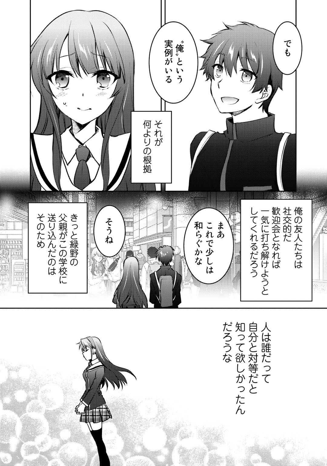 Shousetsu Touko Saito o Riyou shite Itara, Kurasu no Bishoujo ga Dokusha datta - Chapter 12 - Page 40