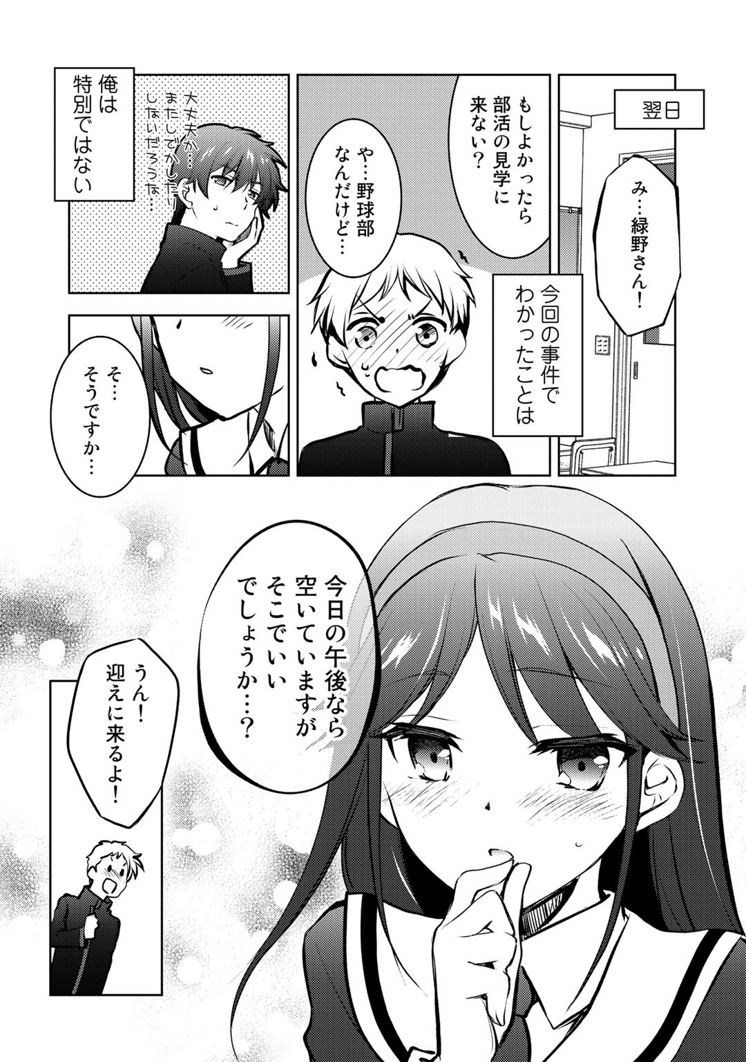 Shousetsu Touko Saito o Riyou shite Itara, Kurasu no Bishoujo ga Dokusha datta - Chapter 12 - Page 41
