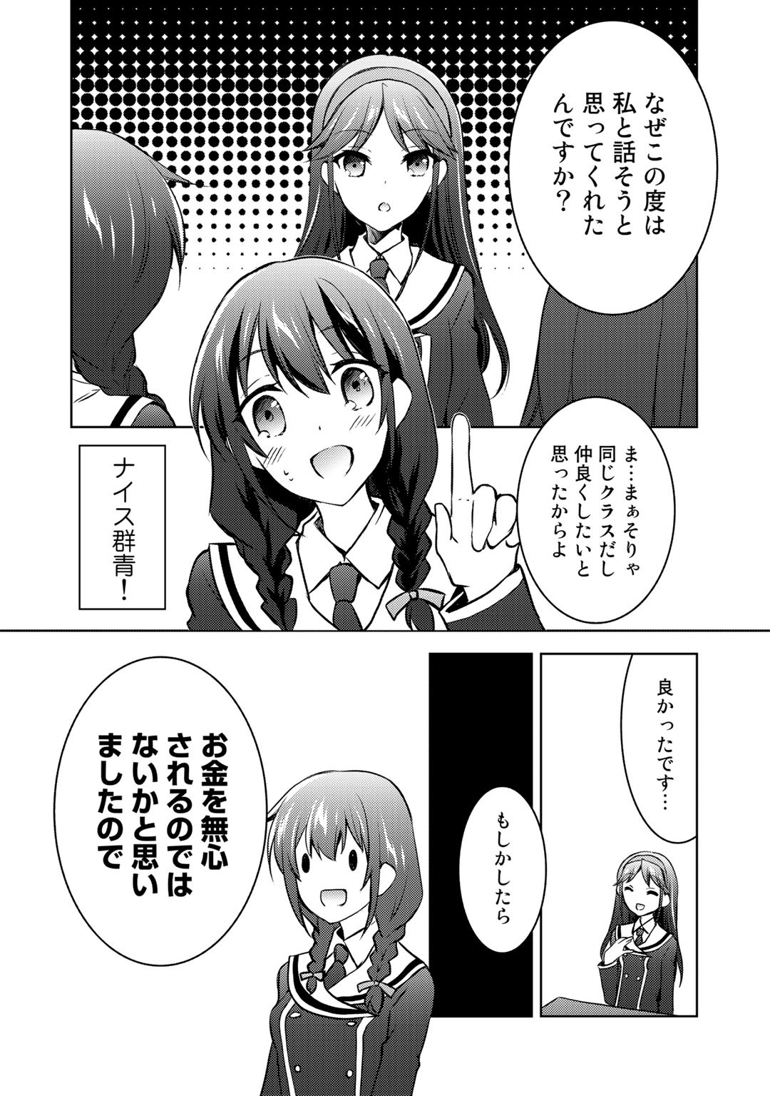 Shousetsu Touko Saito o Riyou shite Itara, Kurasu no Bishoujo ga Dokusha datta - Chapter 12 - Page 5