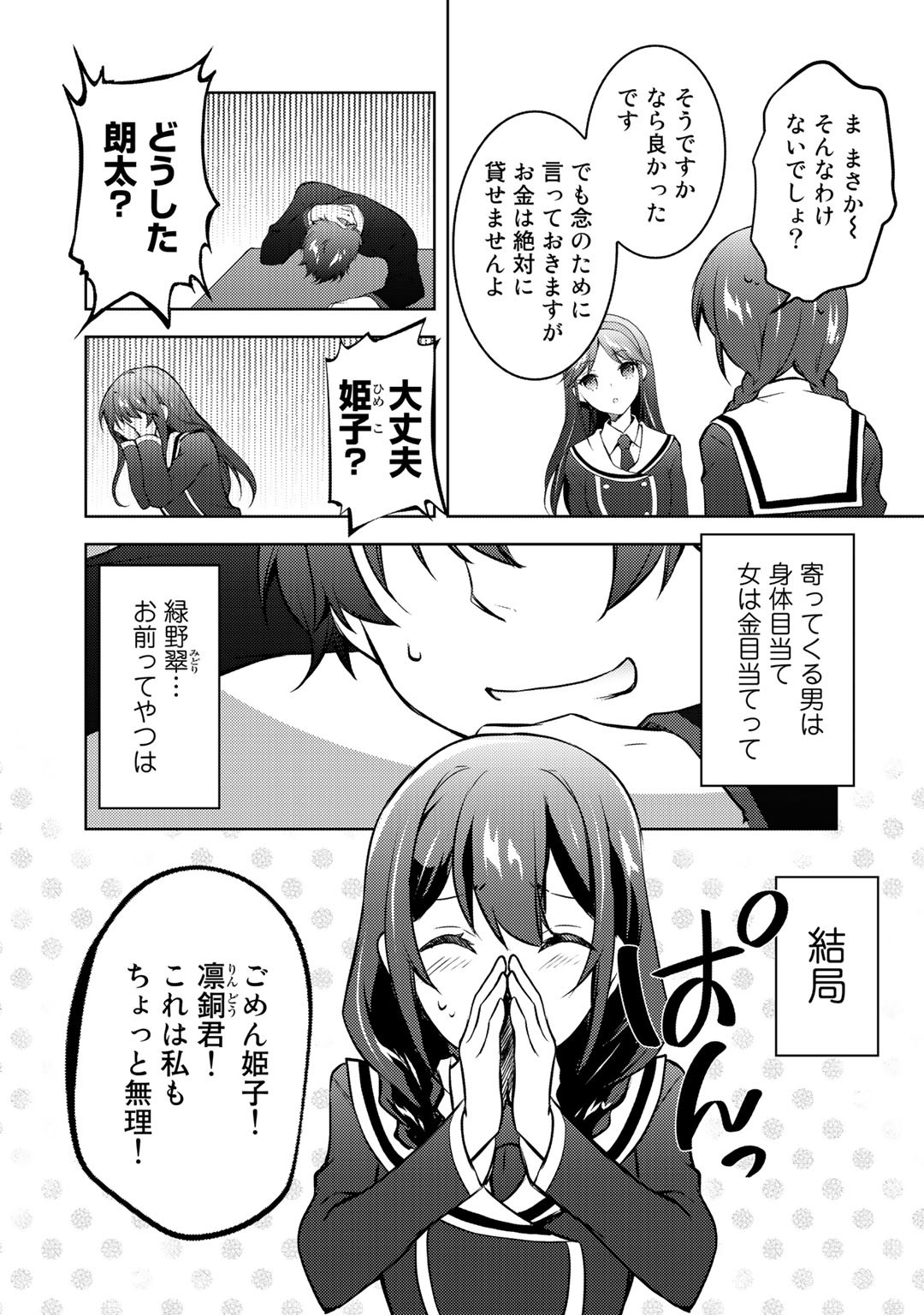 Shousetsu Touko Saito o Riyou shite Itara, Kurasu no Bishoujo ga Dokusha datta - Chapter 12 - Page 6