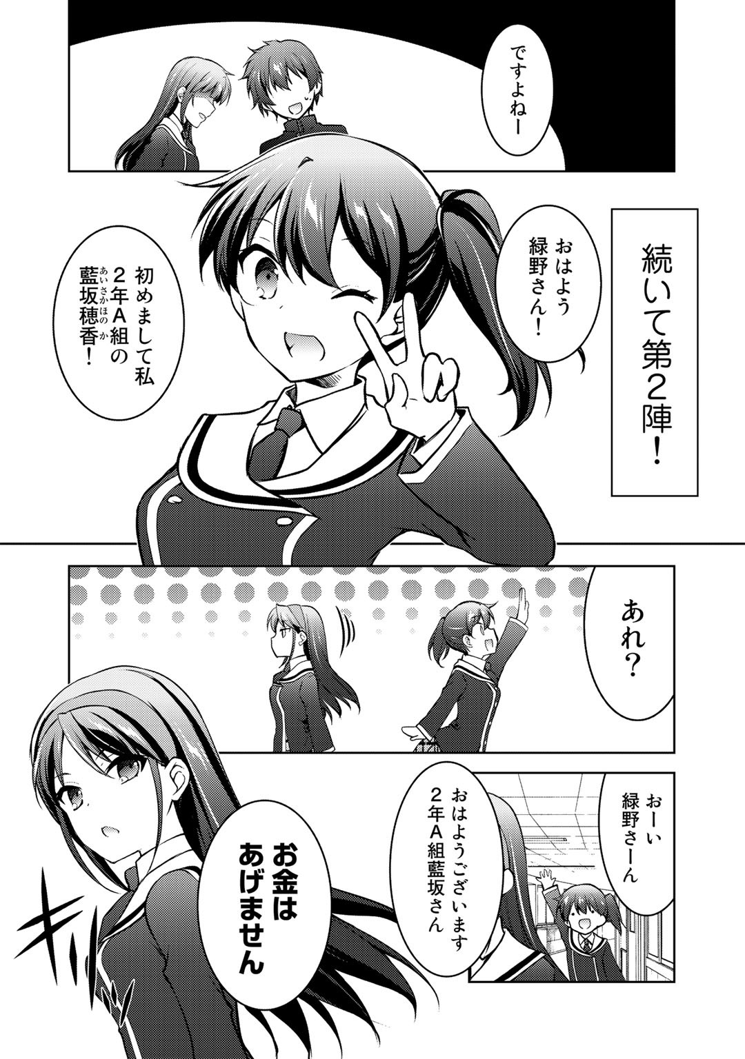 Shousetsu Touko Saito o Riyou shite Itara, Kurasu no Bishoujo ga Dokusha datta - Chapter 12 - Page 7