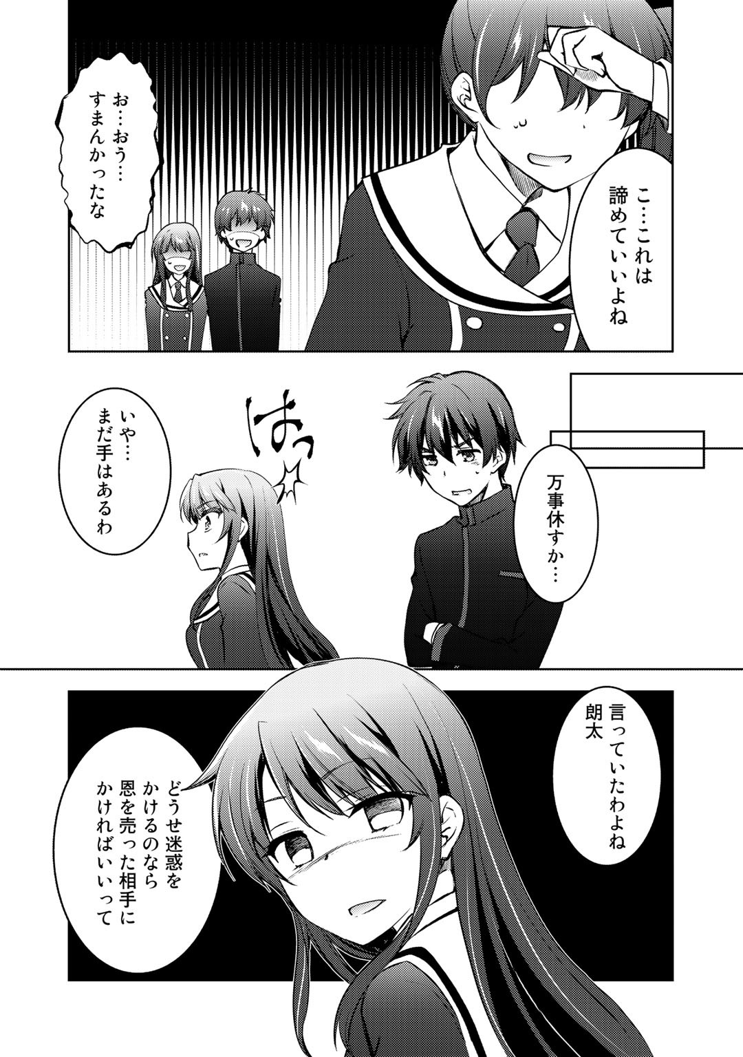 Shousetsu Touko Saito o Riyou shite Itara, Kurasu no Bishoujo ga Dokusha datta - Chapter 12 - Page 8