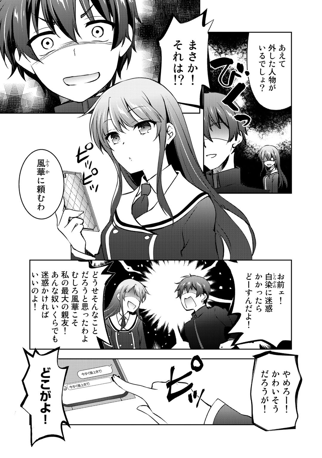 Shousetsu Touko Saito o Riyou shite Itara, Kurasu no Bishoujo ga Dokusha datta - Chapter 12 - Page 9
