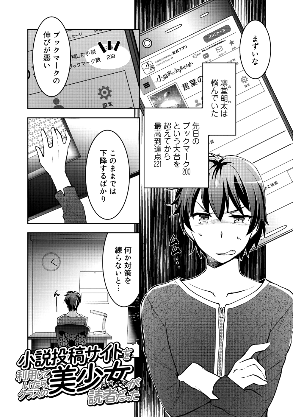 Shousetsu Touko Saito o Riyou shite Itara, Kurasu no Bishoujo ga Dokusha datta - Chapter 2 - Page 1