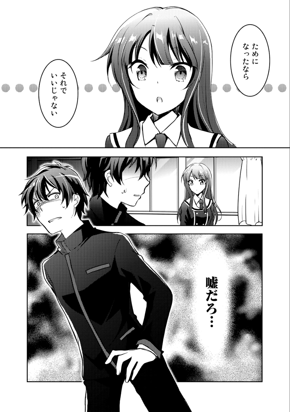 Shousetsu Touko Saito o Riyou shite Itara, Kurasu no Bishoujo ga Dokusha datta - Chapter 2 - Page 10