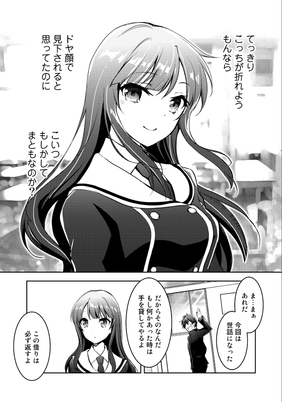 Shousetsu Touko Saito o Riyou shite Itara, Kurasu no Bishoujo ga Dokusha datta - Chapter 2 - Page 11