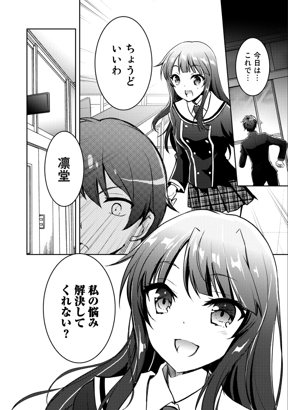 Shousetsu Touko Saito o Riyou shite Itara, Kurasu no Bishoujo ga Dokusha datta - Chapter 2 - Page 12