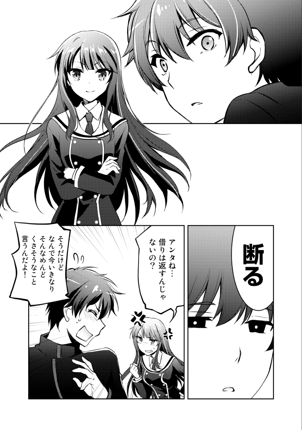 Shousetsu Touko Saito o Riyou shite Itara, Kurasu no Bishoujo ga Dokusha datta - Chapter 2 - Page 13
