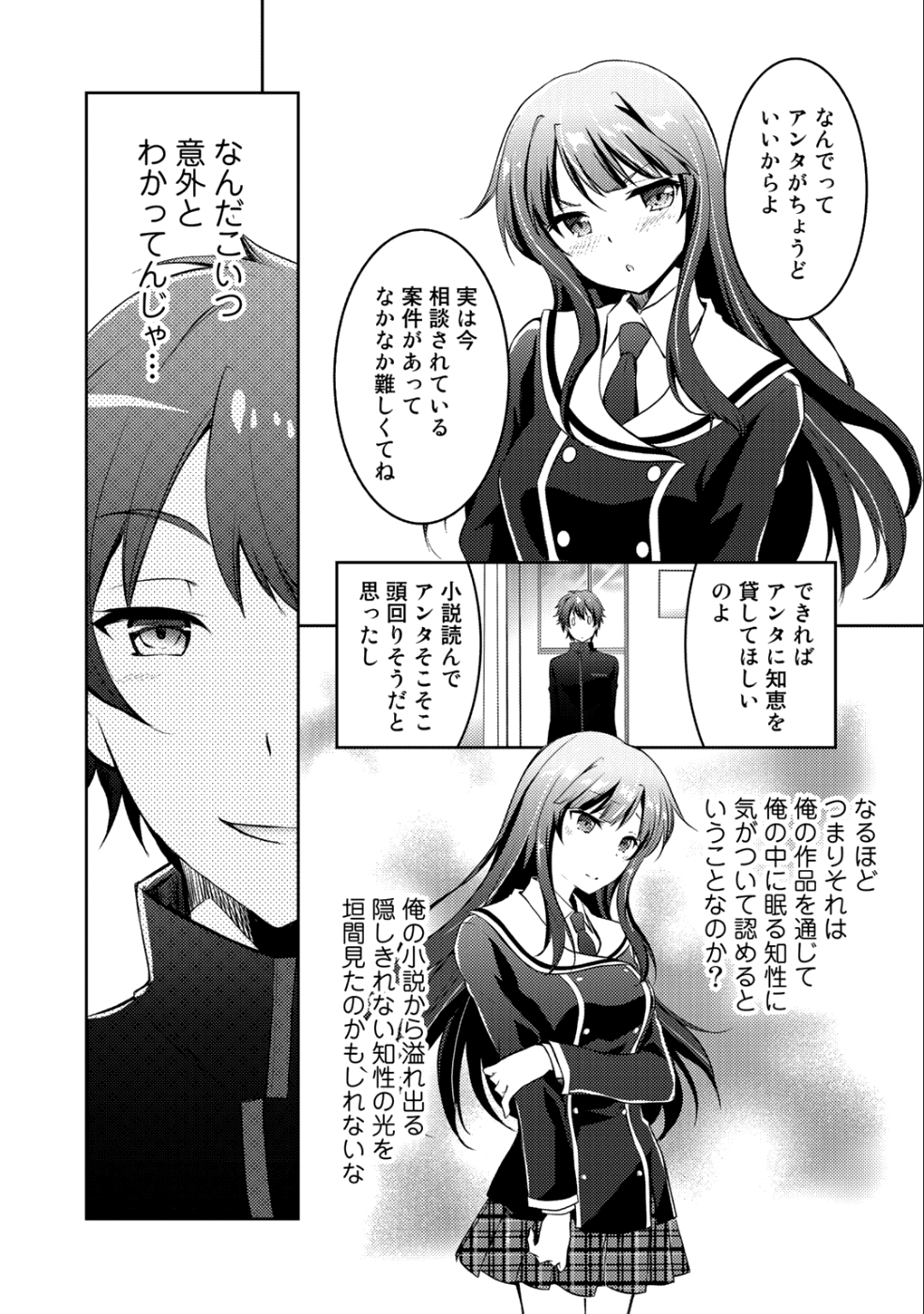 Shousetsu Touko Saito o Riyou shite Itara, Kurasu no Bishoujo ga Dokusha datta - Chapter 2 - Page 14