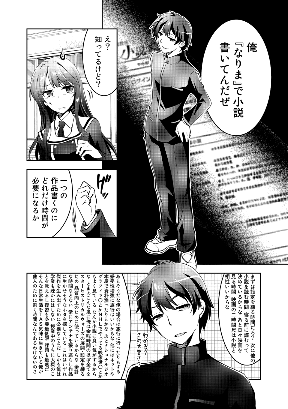 Shousetsu Touko Saito o Riyou shite Itara, Kurasu no Bishoujo ga Dokusha datta - Chapter 2 - Page 16