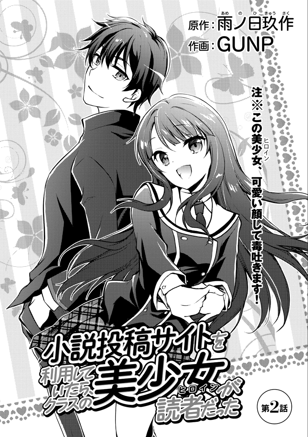 Shousetsu Touko Saito o Riyou shite Itara, Kurasu no Bishoujo ga Dokusha datta - Chapter 2 - Page 3
