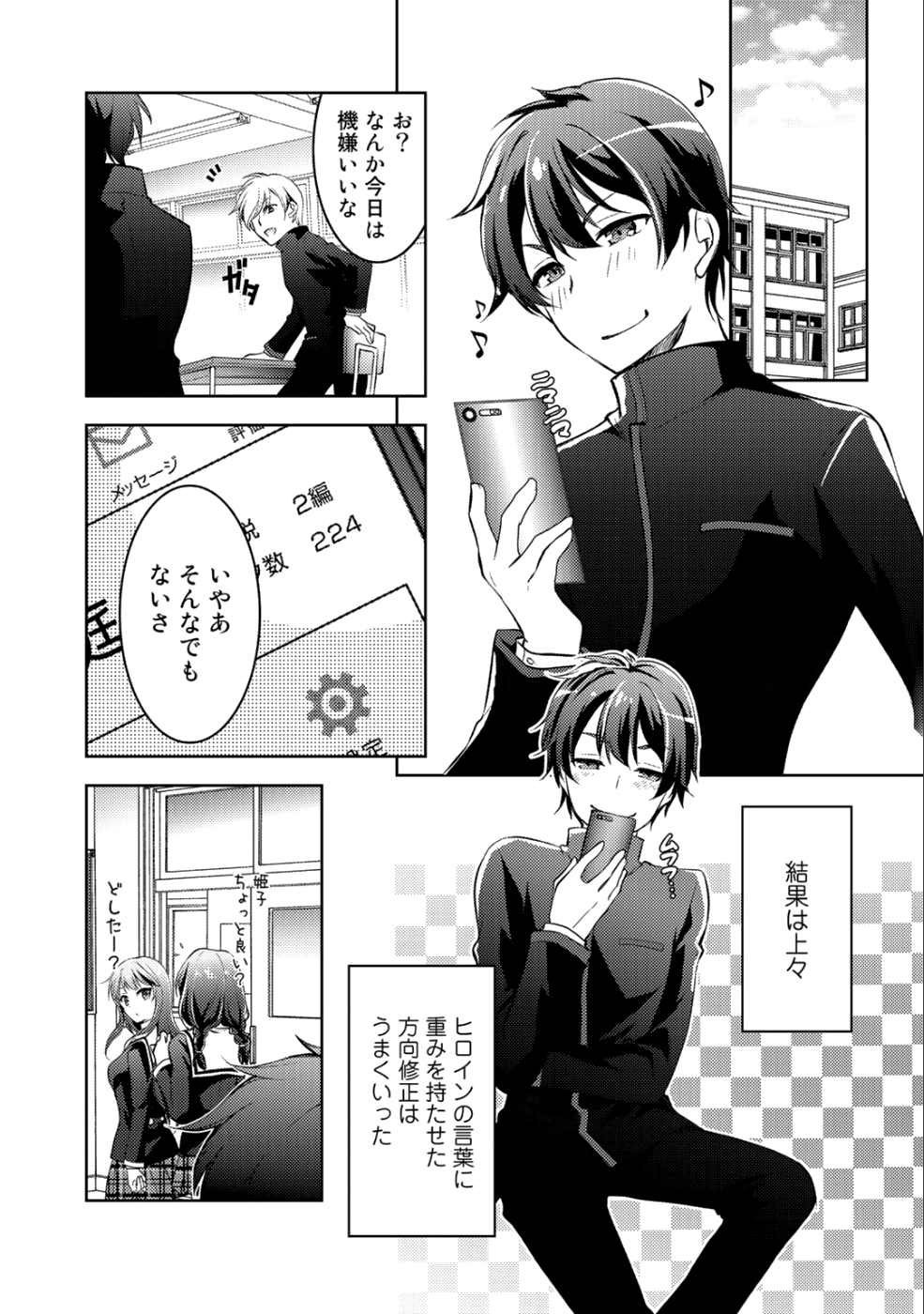 Shousetsu Touko Saito o Riyou shite Itara, Kurasu no Bishoujo ga Dokusha datta - Chapter 2 - Page 4