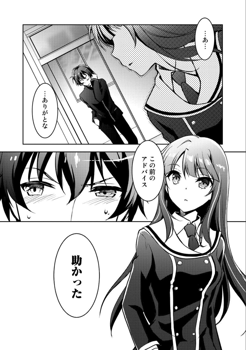 Shousetsu Touko Saito o Riyou shite Itara, Kurasu no Bishoujo ga Dokusha datta - Chapter 2 - Page 8