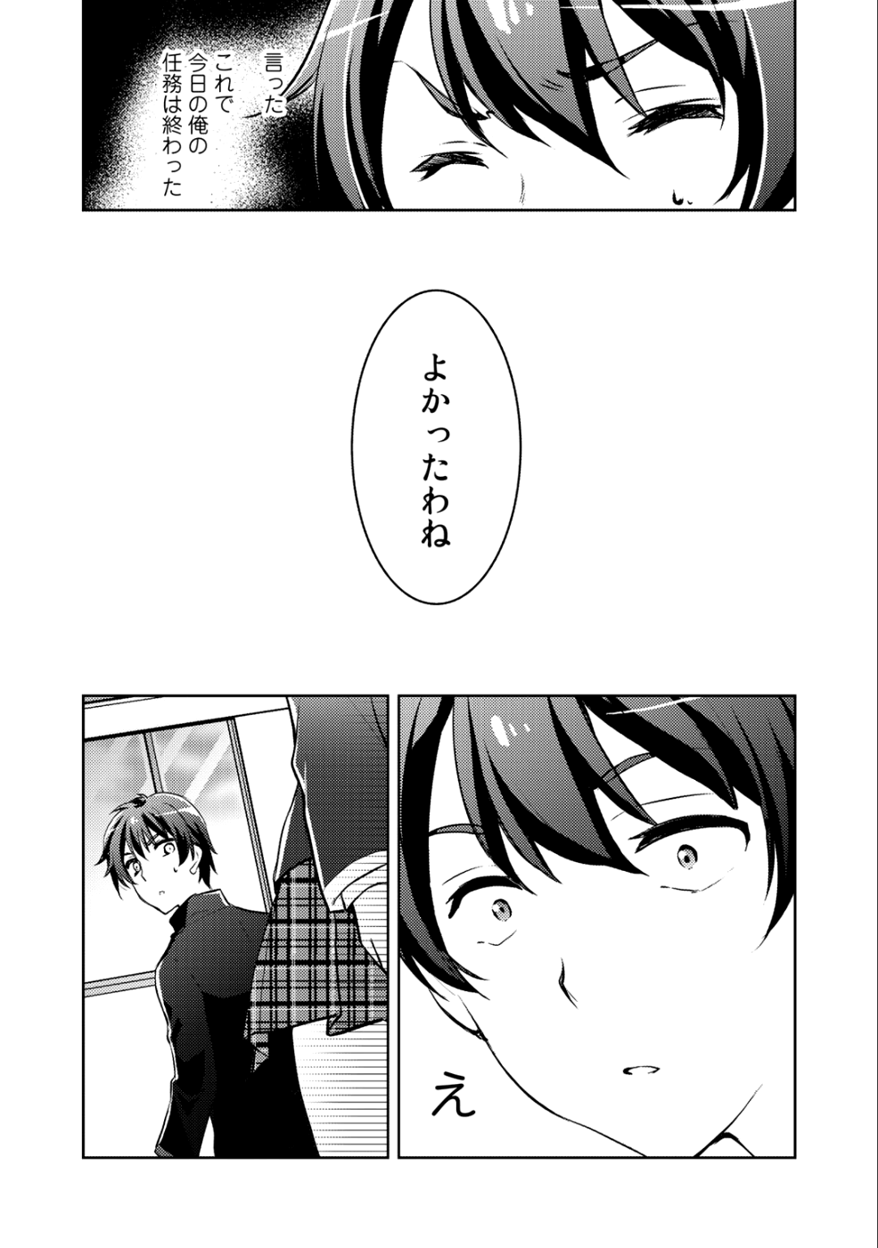 Shousetsu Touko Saito o Riyou shite Itara, Kurasu no Bishoujo ga Dokusha datta - Chapter 2 - Page 9