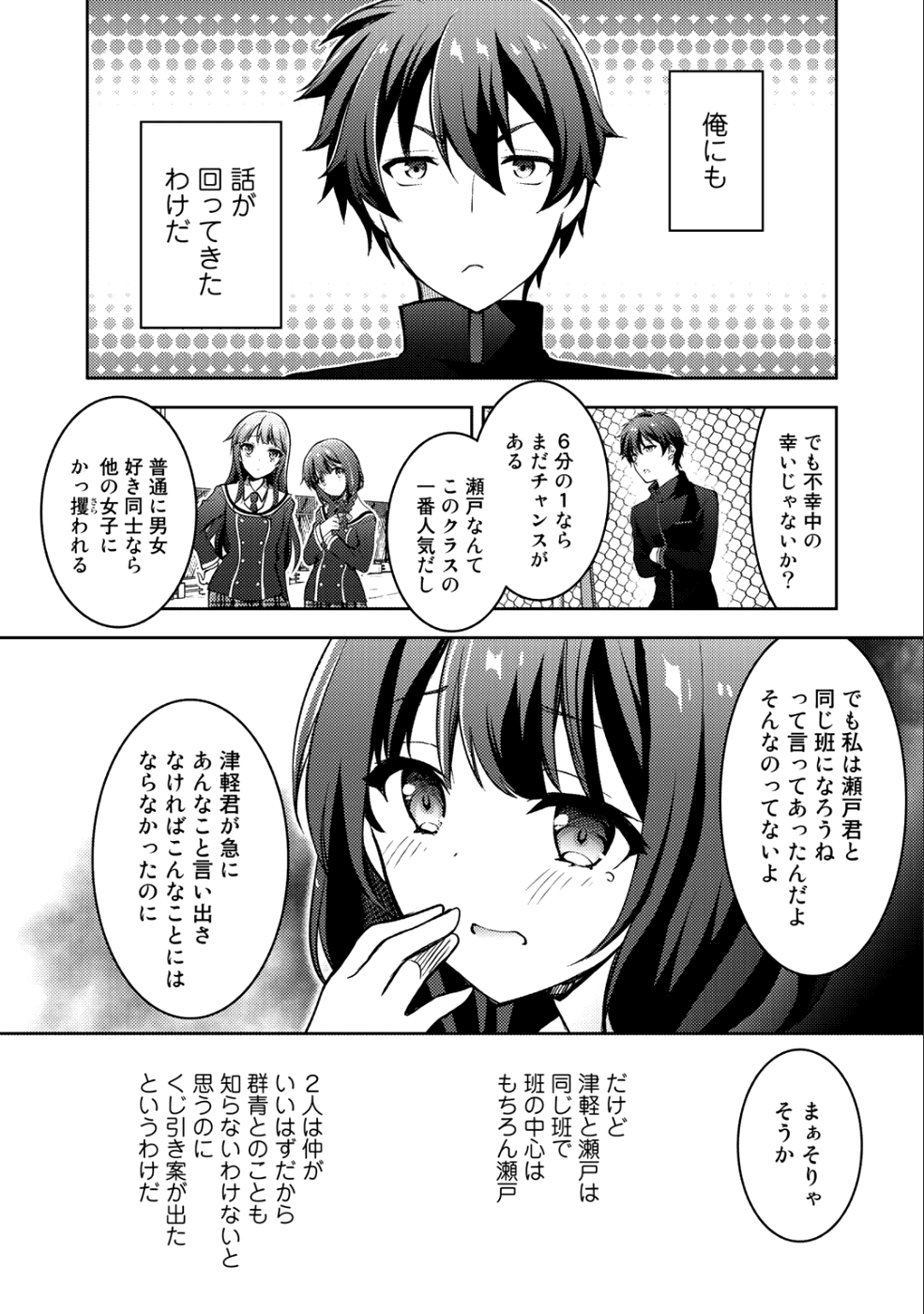 Shousetsu Touko Saito o Riyou shite Itara, Kurasu no Bishoujo ga Dokusha datta - Chapter 3 - Page 10