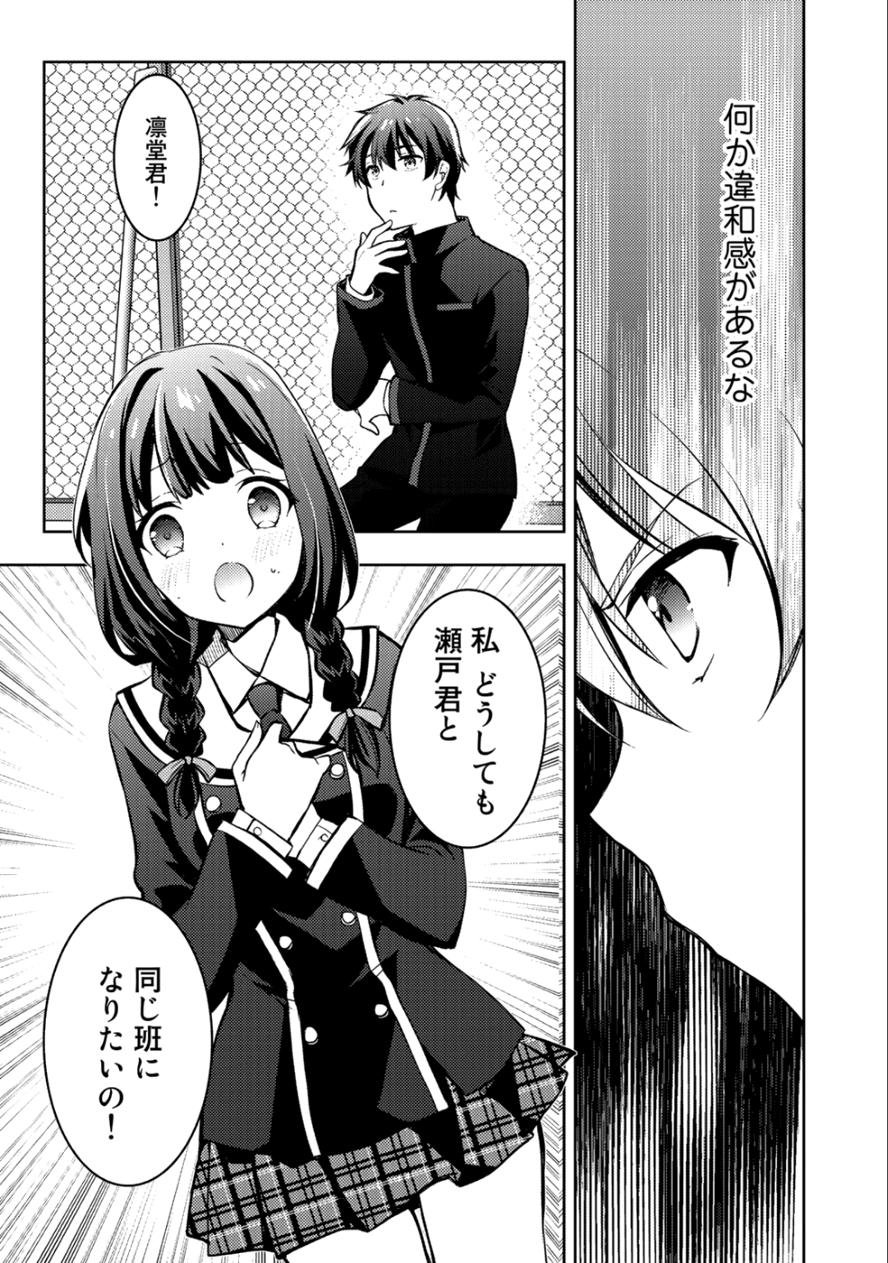 Shousetsu Touko Saito o Riyou shite Itara, Kurasu no Bishoujo ga Dokusha datta - Chapter 3 - Page 11