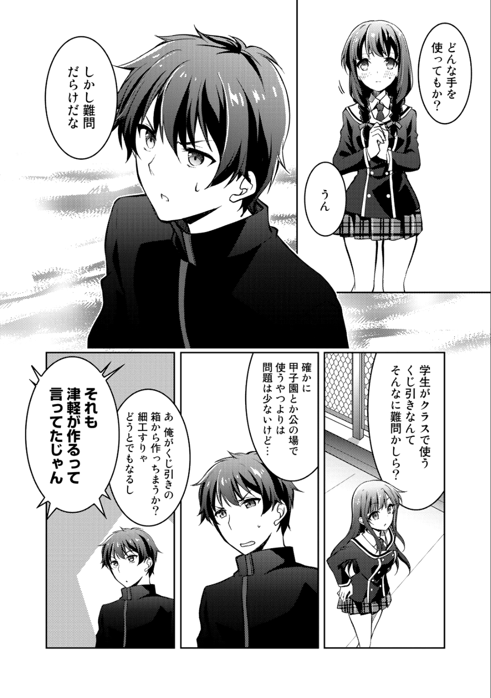 Shousetsu Touko Saito o Riyou shite Itara, Kurasu no Bishoujo ga Dokusha datta - Chapter 3 - Page 12