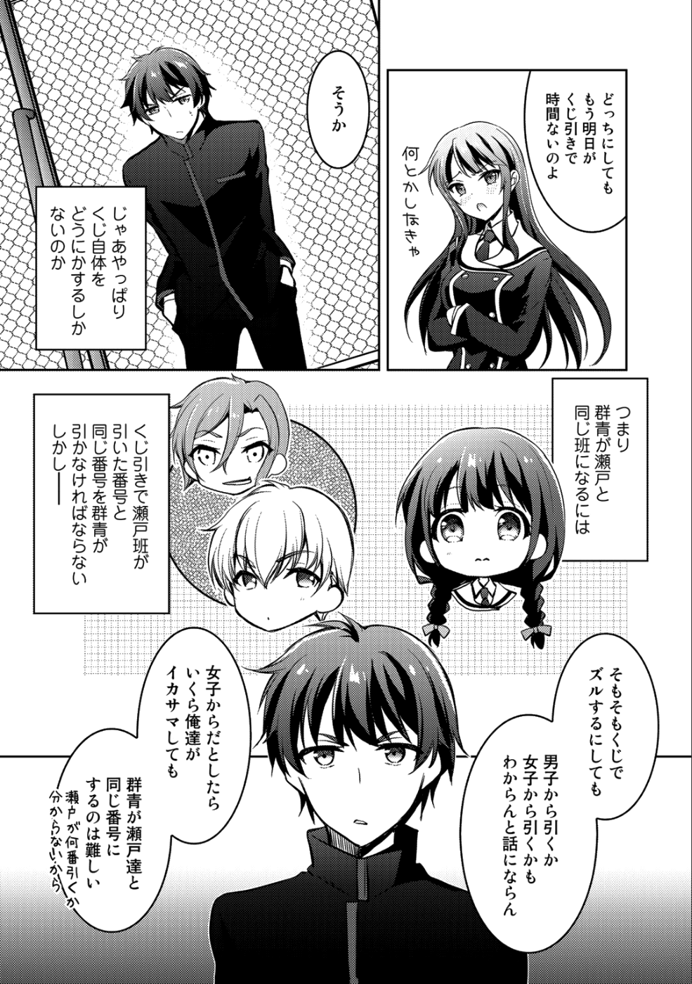 Shousetsu Touko Saito o Riyou shite Itara, Kurasu no Bishoujo ga Dokusha datta - Chapter 3 - Page 13