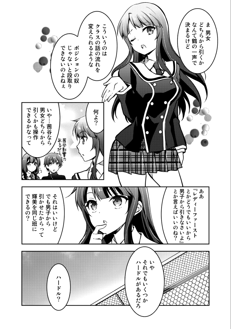 Shousetsu Touko Saito o Riyou shite Itara, Kurasu no Bishoujo ga Dokusha datta - Chapter 3 - Page 14