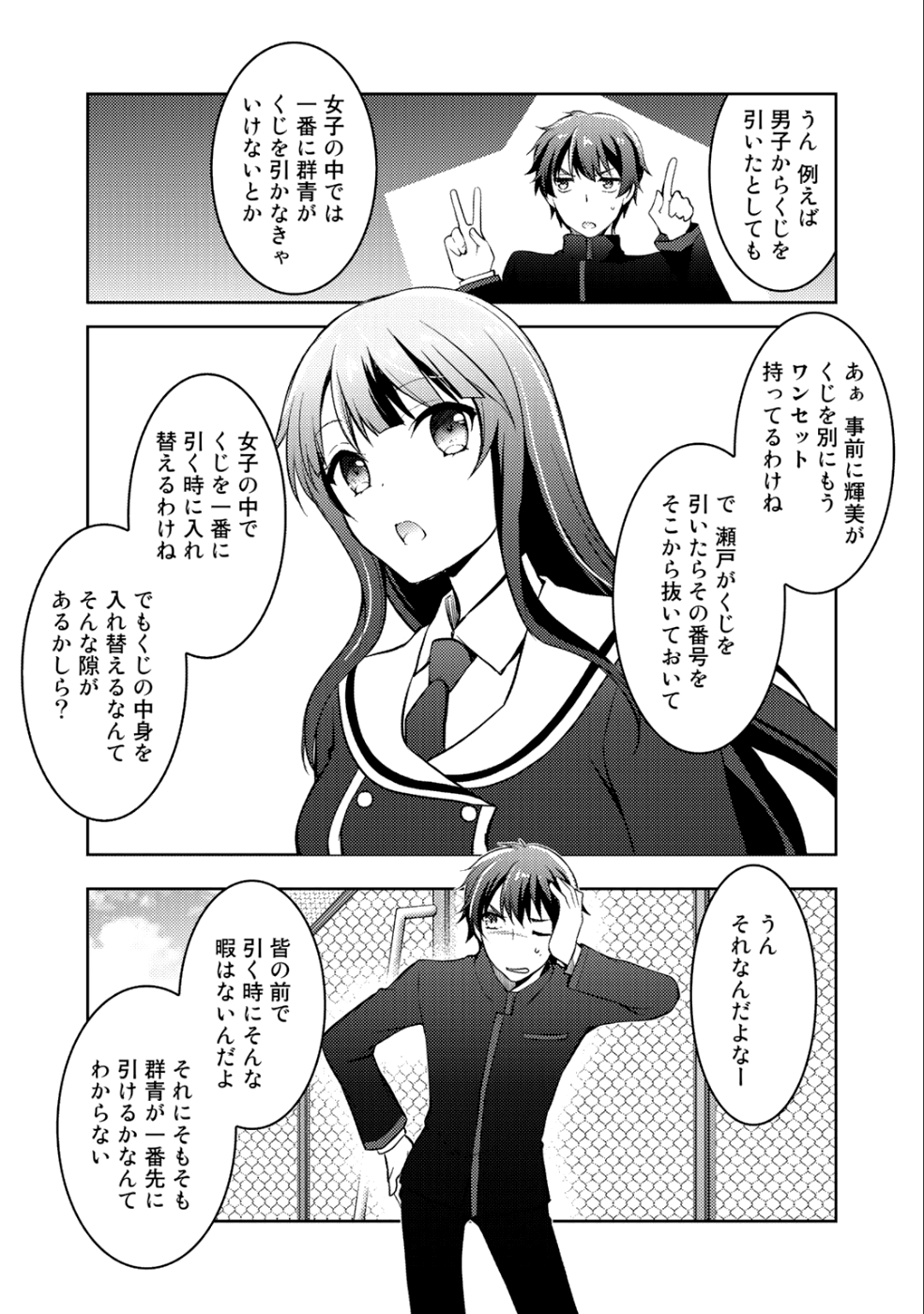 Shousetsu Touko Saito o Riyou shite Itara, Kurasu no Bishoujo ga Dokusha datta - Chapter 3 - Page 15