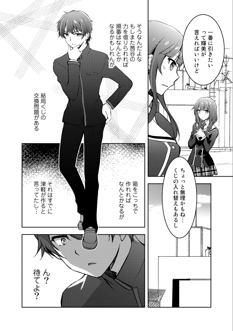 Shousetsu Touko Saito o Riyou shite Itara, Kurasu no Bishoujo ga Dokusha datta - Chapter 3 - Page 16