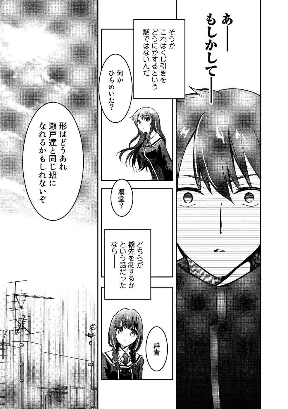 Shousetsu Touko Saito o Riyou shite Itara, Kurasu no Bishoujo ga Dokusha datta - Chapter 3 - Page 17