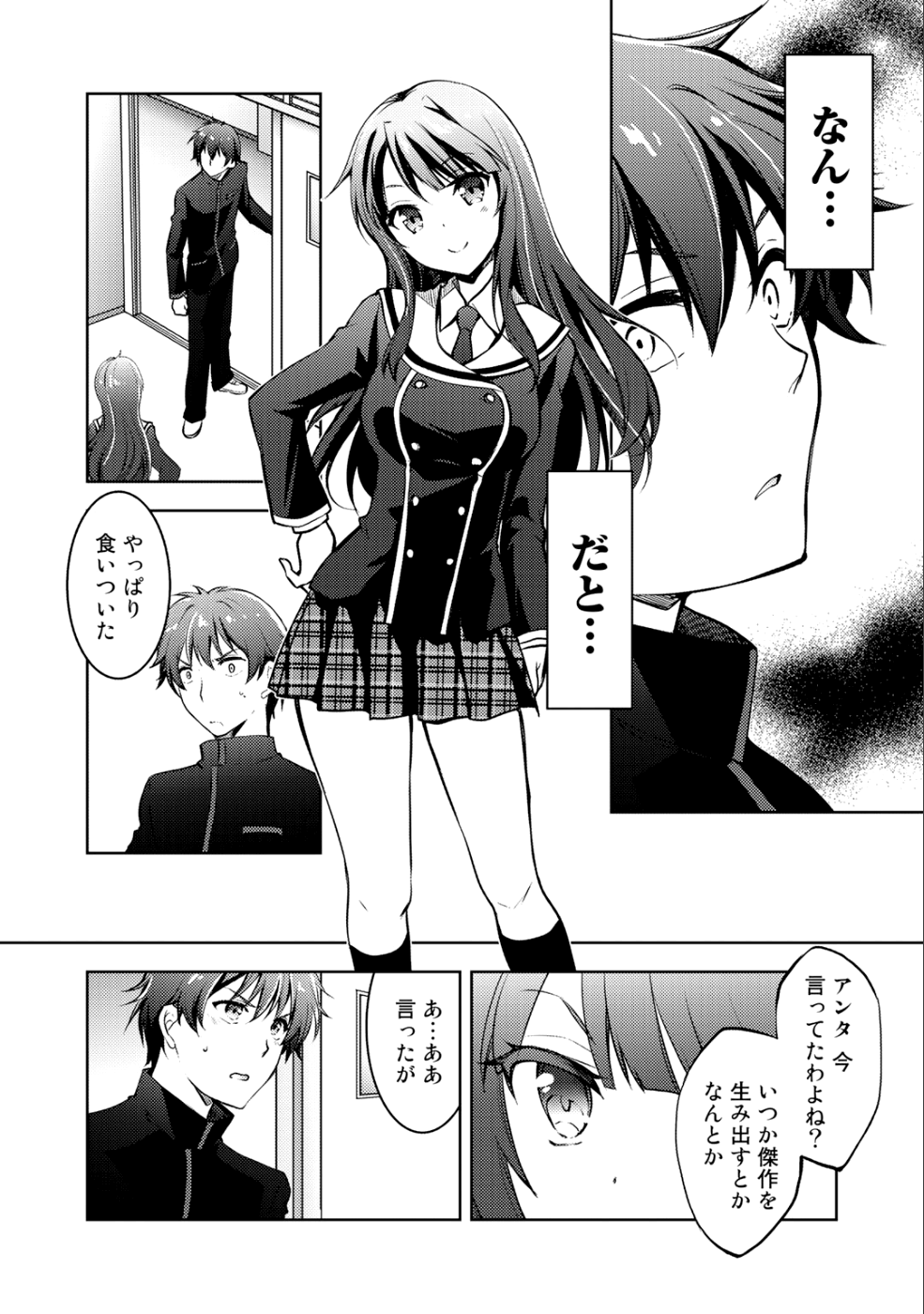 Shousetsu Touko Saito o Riyou shite Itara, Kurasu no Bishoujo ga Dokusha datta - Chapter 3 - Page 2