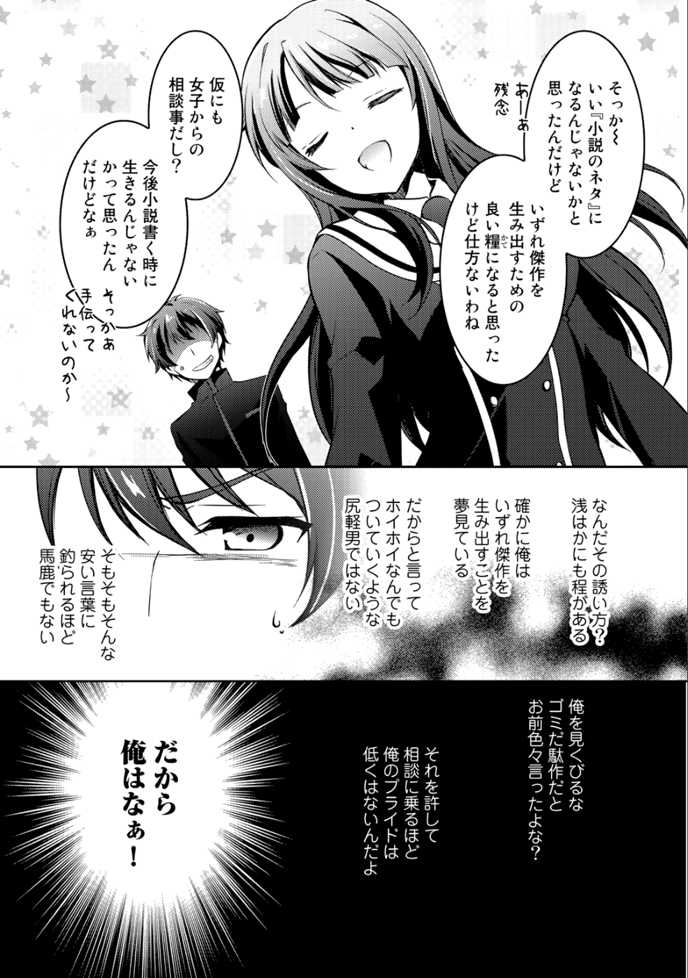 Shousetsu Touko Saito o Riyou shite Itara, Kurasu no Bishoujo ga Dokusha datta - Chapter 3 - Page 3